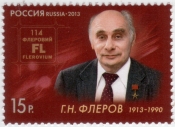 Россия 2013 Флеров 1660 MNH
