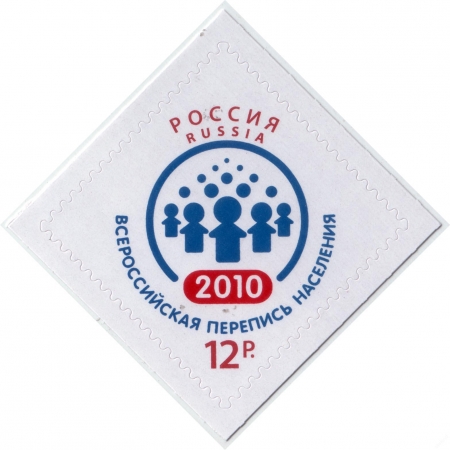 Россия 2010 1453 Перепись населения MNH