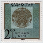 Казахстан 1996 Надпечатка марке 56 нового номинала 138 MNH