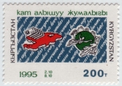 Кыргызстан 1995 Международная неделя письма 82 MNH