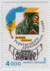 Украина 1994 Книгопечатание 130 MNH