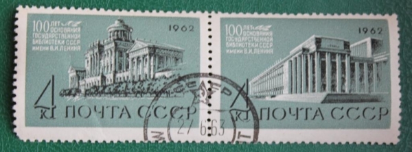 СССР 1962 Библиотеке Ленина 100 лет #2617, 2618 пара Used