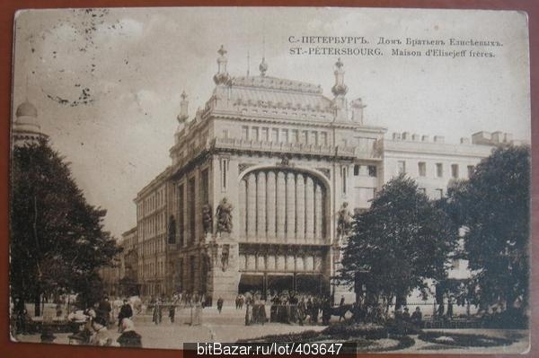 Дом братьев Елисееевых С.-Петербург Гранберг 1908