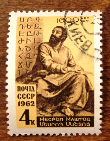 СССР 1962 Месроп Маштоц армянская письменность # 2607 Used