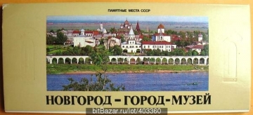 Набор открыток Новгород - город-музей 15шт 1980 г
