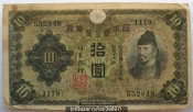 Япония 10 йен 1930