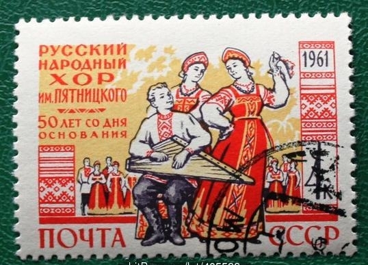 СССР 1961 Хор им. Пятницкого # 2466 Used