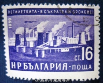 Болгария 1960 Пятилетка фабрика Sc#1082 Used