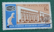 СССР 1962 Пушной аукцион #2 619 Used