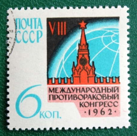 СССР 1962 Противораковый конгресс # 2625 Used