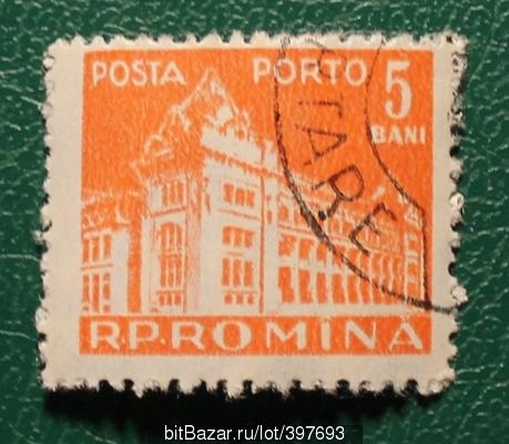 Румыния 1957 офис почты Sc#J116 Used