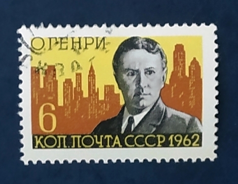 СССР 1962 О. Генри # 2648 (2735) Used