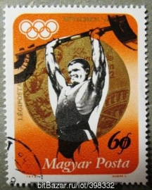 Венгрия 1973 Олимпиада Мюнхен Sc#C330 Used