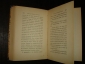 Анатоль ФРАНС. НА БЕЛОМ КАМНЕ (Sur la pierre blanche),на франц.яз.,Париж,1905г. прижизненое издание - вид 8