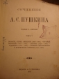 ПУШКИН.СОЧИНЕНИЯ,т.5,ред.Ефремова,СПб,Суворин,1903 - вид 1
