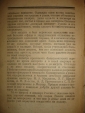 КУРЛОВ.КОНЕЦ РУССКОГО ЦАРИЗМА,М-П,Госиздат,1923г. - вид 5