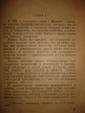 КУРЛОВ.КОНЕЦ РУССКОГО ЦАРИЗМА,М-П,Госиздат,1923г. - вид 2