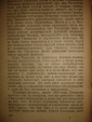 КУРЛОВ.КОНЕЦ РУССКОГО ЦАРИЗМА,М-П,Госиздат,1923г. - вид 4