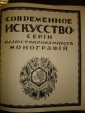 Ростиславов А.А. Н.К.РЕРИХ,изд.Бутковской,П-д,1918 - вид 1
