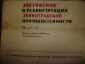 КАРТОТЕКА:Достиж.и реконстр. Ленингр.пром-ти,1933г - вид 3