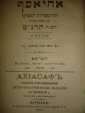 АХИАСАФЪ(еврей.иллюстрир.календарь на 1898-9г) - вид 1