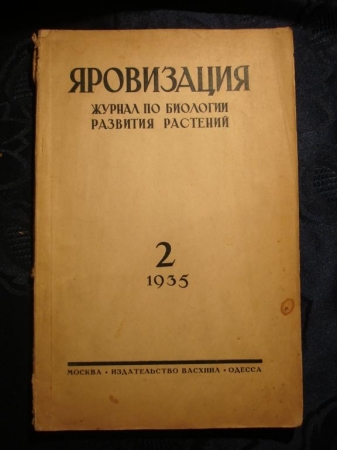 журнал ЯРОВИЗАЦИЯ,№2,1935г,посв.Донбассу,М-Одесса