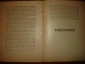 К.Ф.РЫЛЕЕВ,воспом. Н.А.Бестужева,изд.Альциона,1919 - вид 2