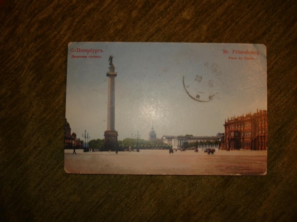 Старинная открытка:СПб,Дворцовая площадь