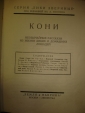 Серия "ЛИКИ ЗВЕРИНЫЕ",3 выпуска,1927г. - вид 7
