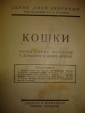 Серия "ЛИКИ ЗВЕРИНЫЕ",3 выпуска,1927г. - вид 2