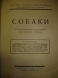 Серия "ЛИКИ ЗВЕРИНЫЕ",3 выпуска,1927г. - вид 5