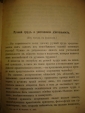Сочинения гр.Л.Толстого,ч.13,изд.Кушнерев,1891г. - вид 5