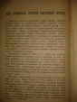 "НАБЛЮДАТЕЛЬ"-лит-полит.журнал,№6,1889г. - вид 5