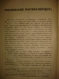"НАБЛЮДАТЕЛЬ"-лит-полит.журнал,№6,1889г. - вид 4