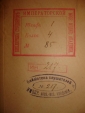 ЭРКМАН-ШАТРИАН.Сочинения,т1,тип.ЕвдокимоваСПб,1898 - вид 2