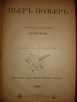 Конволют:Куперус,Гауптман,Франс,1898-1902гг,СПб - вид 3