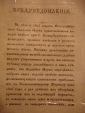 ПРИБАВЛЕНИЕ к ТЕХНОЛОГИЧЕСКОМУ ЖУРНАЛУ,СПб,1806г. - вид 4