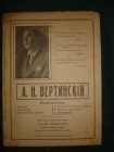 ВЕРТИНСКИЙ.СЕРОГЛАЗОЧКА текст-ноты,Дидерикс,до1917