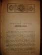ТУРГЕНЕВ.ПСС,том 12,СПб,Маркс,1898г. - вид 5
