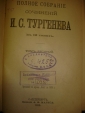 ПСС И.С.Тургенева,тт9-10,изд.Маркса,СПб,1898г. - вид 6