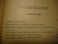 ПСС И.С.Тургенева,тт9-10,изд.Маркса,СПб,1898г. - вид 7