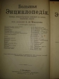 ЮЖАКОВ.БОЛЬШАЯ ЭНЦИКЛОПЕДИЯ,т.7,СПб,1900-1907гг - вид 2