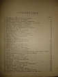 ЕВРОПА,илл.географ.сборник,Кушнерев,Москва,1912г. - вид 3