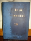 ЛЕНИН.ПСС,т.14,под ред.Бухарина,2-е изд.,Л-М,1929г