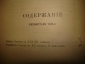 ПСС И.С.Тургенева,тт3-4,изд.Маркса,СПб,1898г. - вид 6