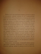 ЗАПИСКИ И.Д.ЯКУШКИНА,СПб,Общественная польза,1905г - вид 2