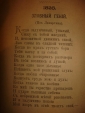 Стихотворения А.И.ПОЛЕЖАЕВА,СПб,Маркс,1892г. - вид 5