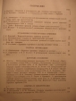 журнал ЯРОВИЗАЦИЯ,№4 июль-август 1940г,М-Одесса - вид 2