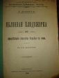 2 брошюры:ЗЛАТОГУЗКА;ЯБЛОННАЯ ПЛОДОЖОРКА,1907,1912 - вид 4
