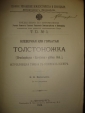 2 брошюры:ТОЛСТОНОЖКА;БОРЬБА с ВРЕД.БАБОЧКАМИ,1910 - вид 4